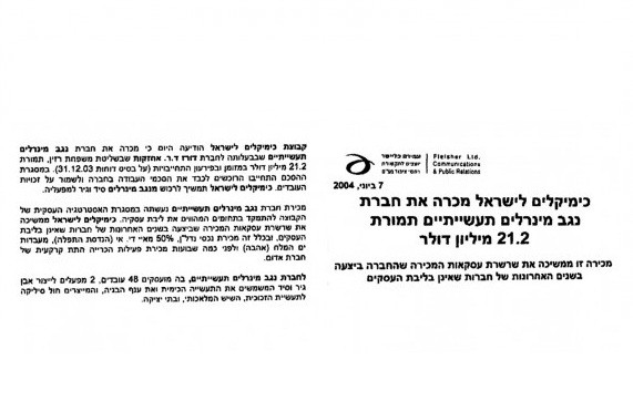 2004 - נגב מינרלים תעשייתיים נרכשת על ידי דורז אחזקות בע"מ