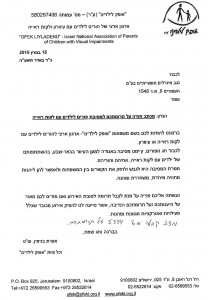 תרומה לעמותת "אופק לילדינו" - מסיבת פורים לילדים עיוורים ולקויי ראיה